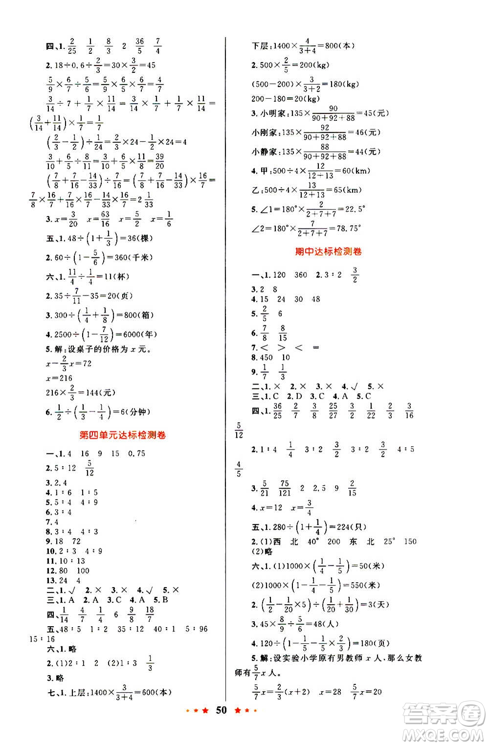 知識出版社2020小學(xué)同步測控全優(yōu)設(shè)計(jì)超人天天練數(shù)學(xué)六年級上冊RJ人教版答案