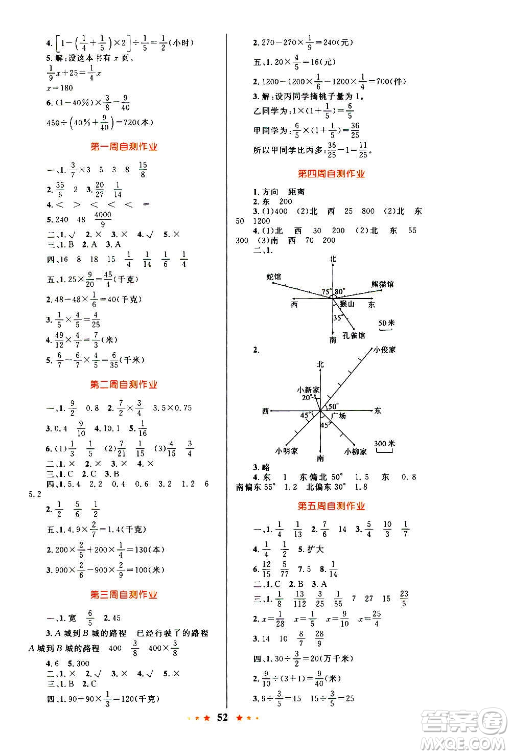 知識出版社2020小學(xué)同步測控全優(yōu)設(shè)計(jì)超人天天練數(shù)學(xué)六年級上冊RJ人教版答案