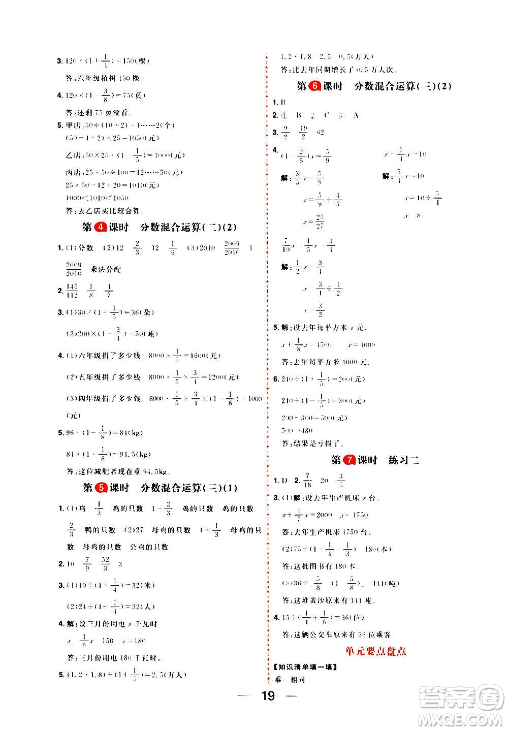 南方出版社2020秋核心素養(yǎng)天天練六年級上冊數學B北師大版答案