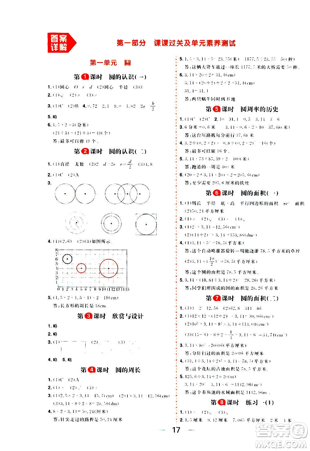 南方出版社2020秋核心素養(yǎng)天天練六年級上冊數學B北師大版答案