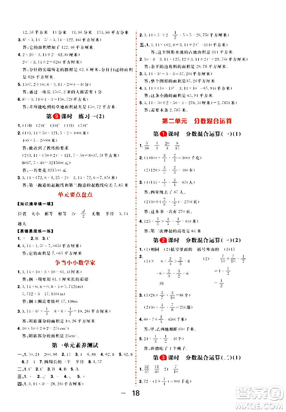 南方出版社2020秋核心素養(yǎng)天天練六年級上冊數學B北師大版答案