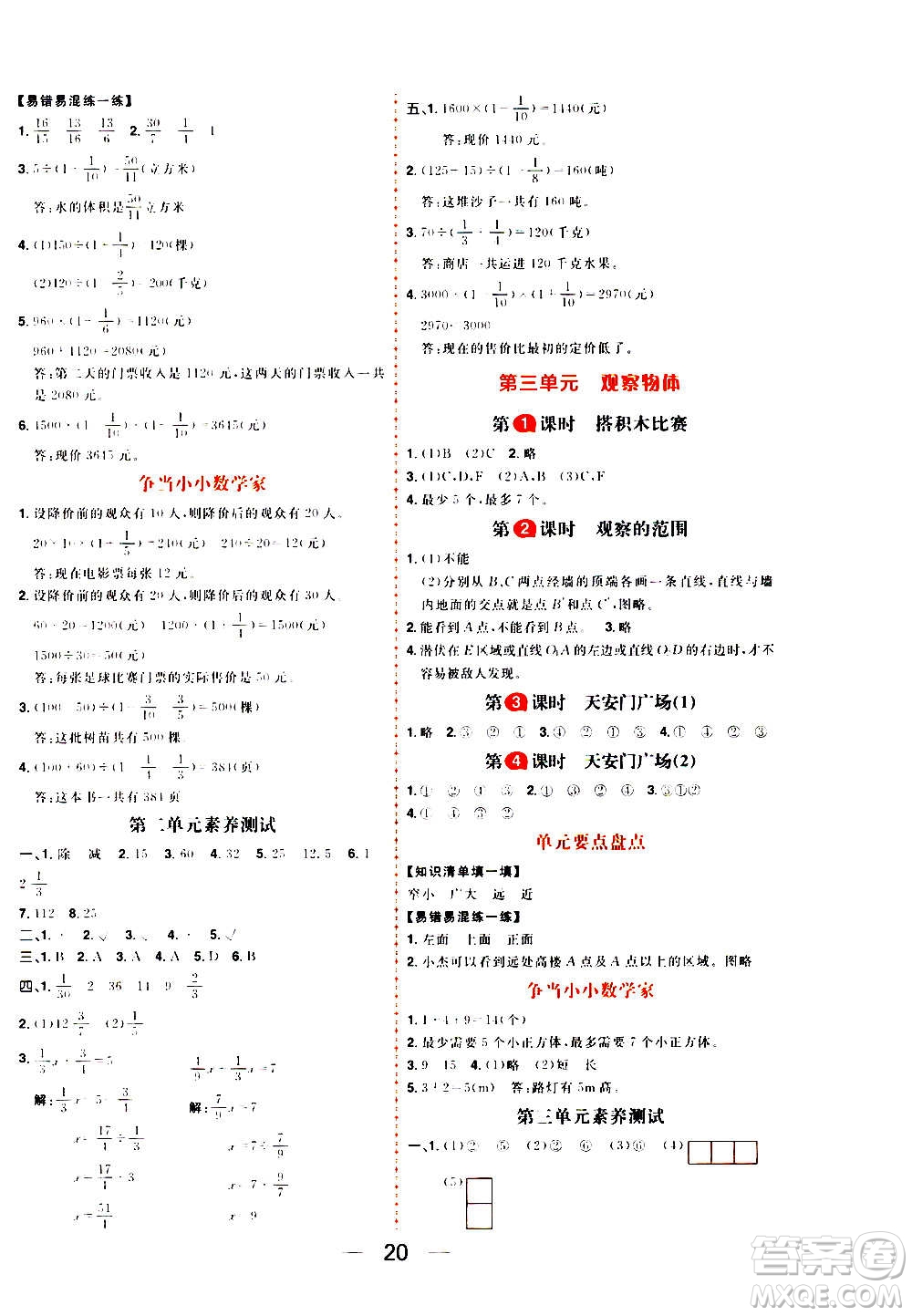 南方出版社2020秋核心素養(yǎng)天天練六年級上冊數學B北師大版答案