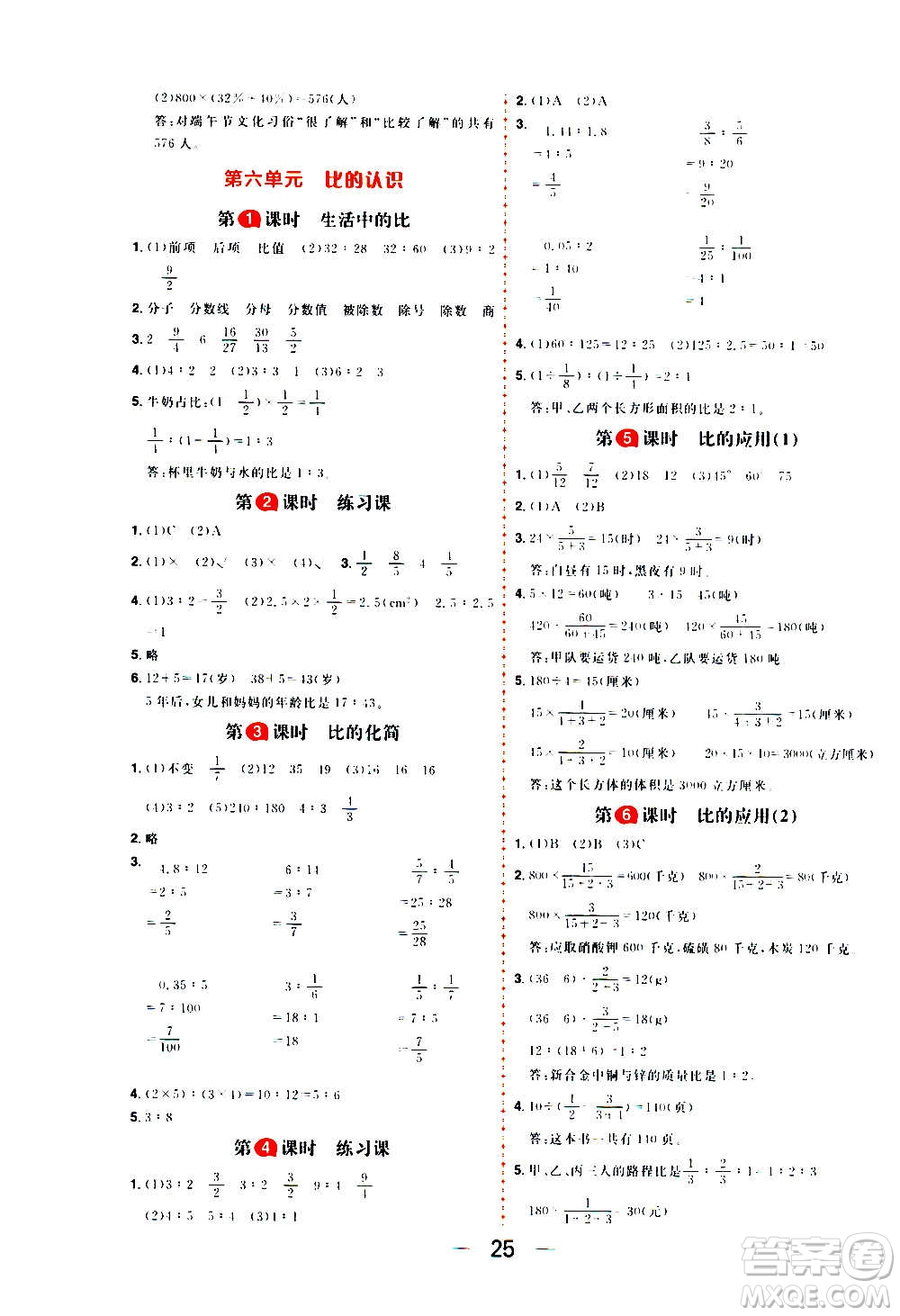 南方出版社2020秋核心素養(yǎng)天天練六年級上冊數學B北師大版答案