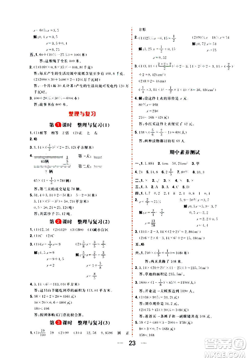 南方出版社2020秋核心素養(yǎng)天天練六年級上冊數學B北師大版答案