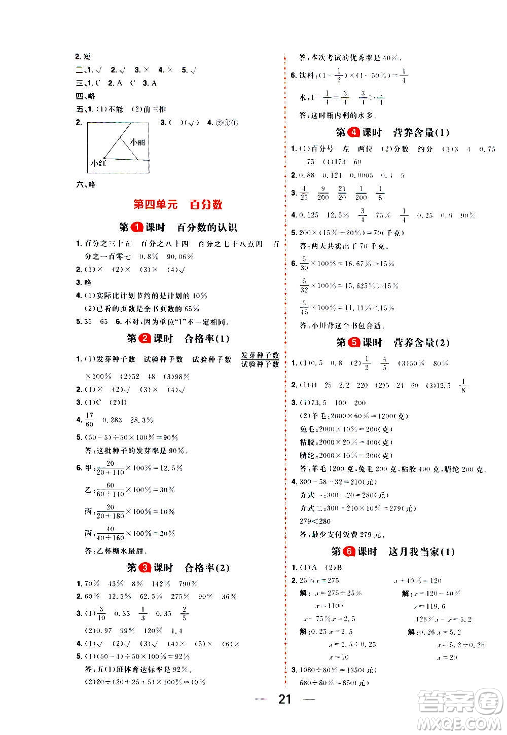 南方出版社2020秋核心素養(yǎng)天天練六年級上冊數學B北師大版答案