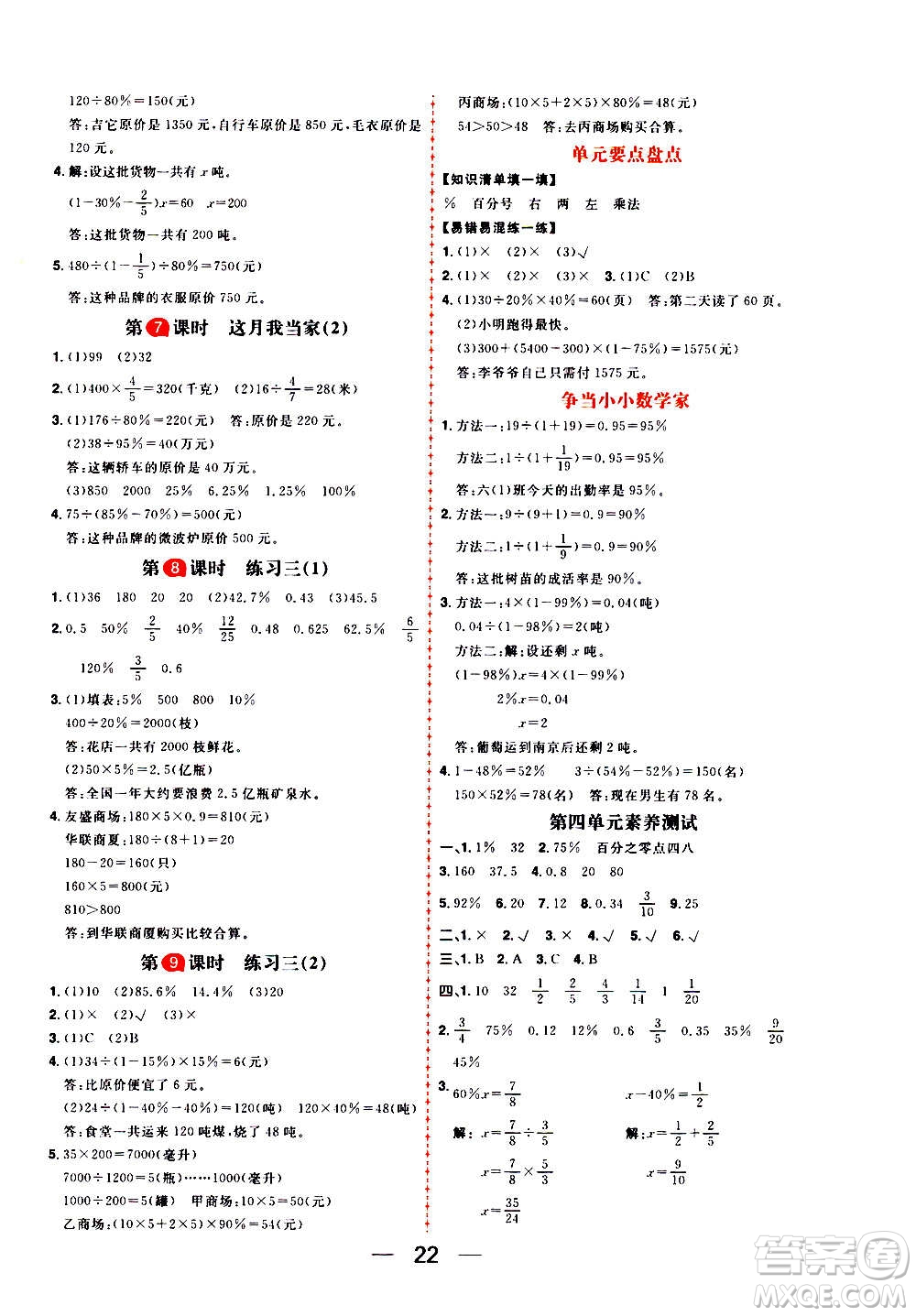 南方出版社2020秋核心素養(yǎng)天天練六年級上冊數學B北師大版答案