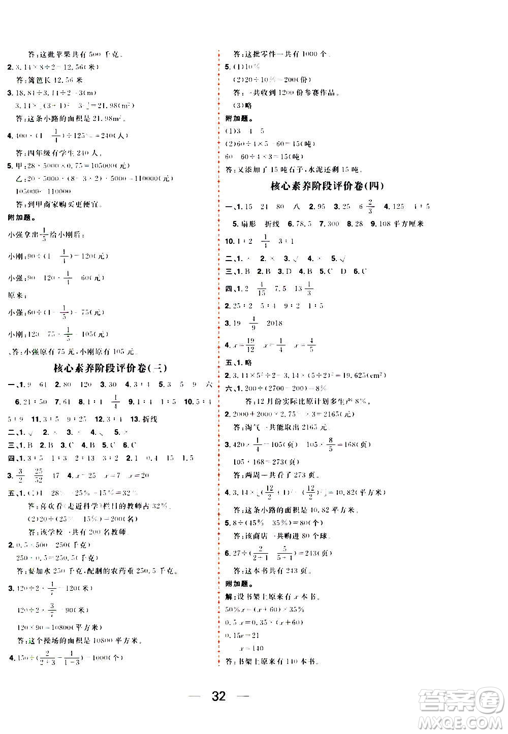 南方出版社2020秋核心素養(yǎng)天天練六年級上冊數學B北師大版答案