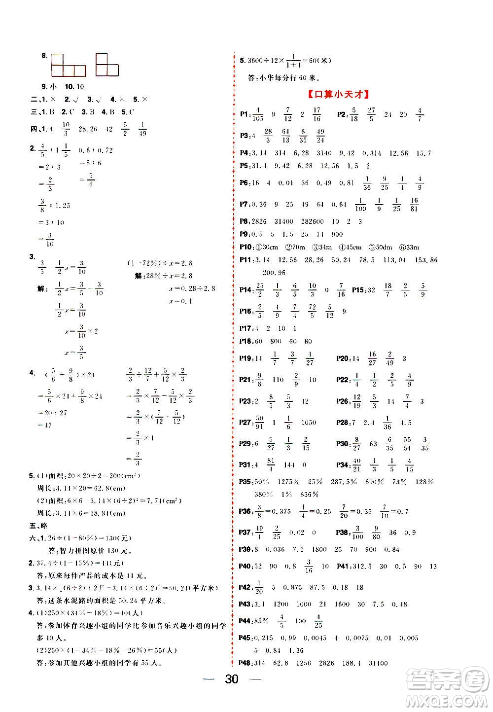 南方出版社2020秋核心素養(yǎng)天天練六年級上冊數學B北師大版答案