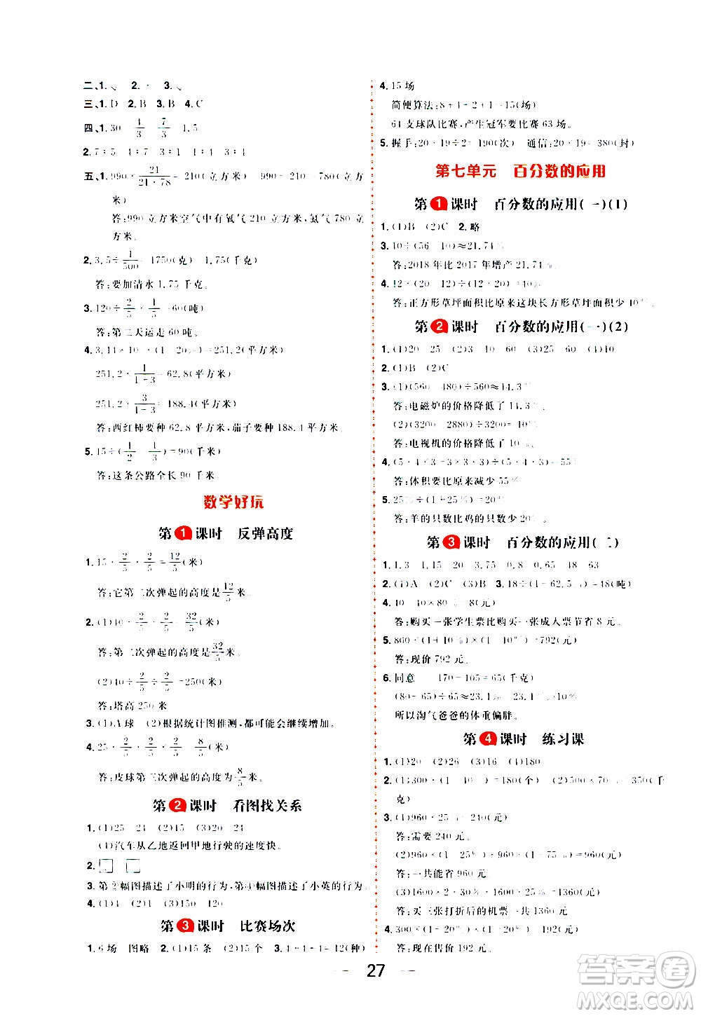 南方出版社2020秋核心素養(yǎng)天天練六年級上冊數學B北師大版答案