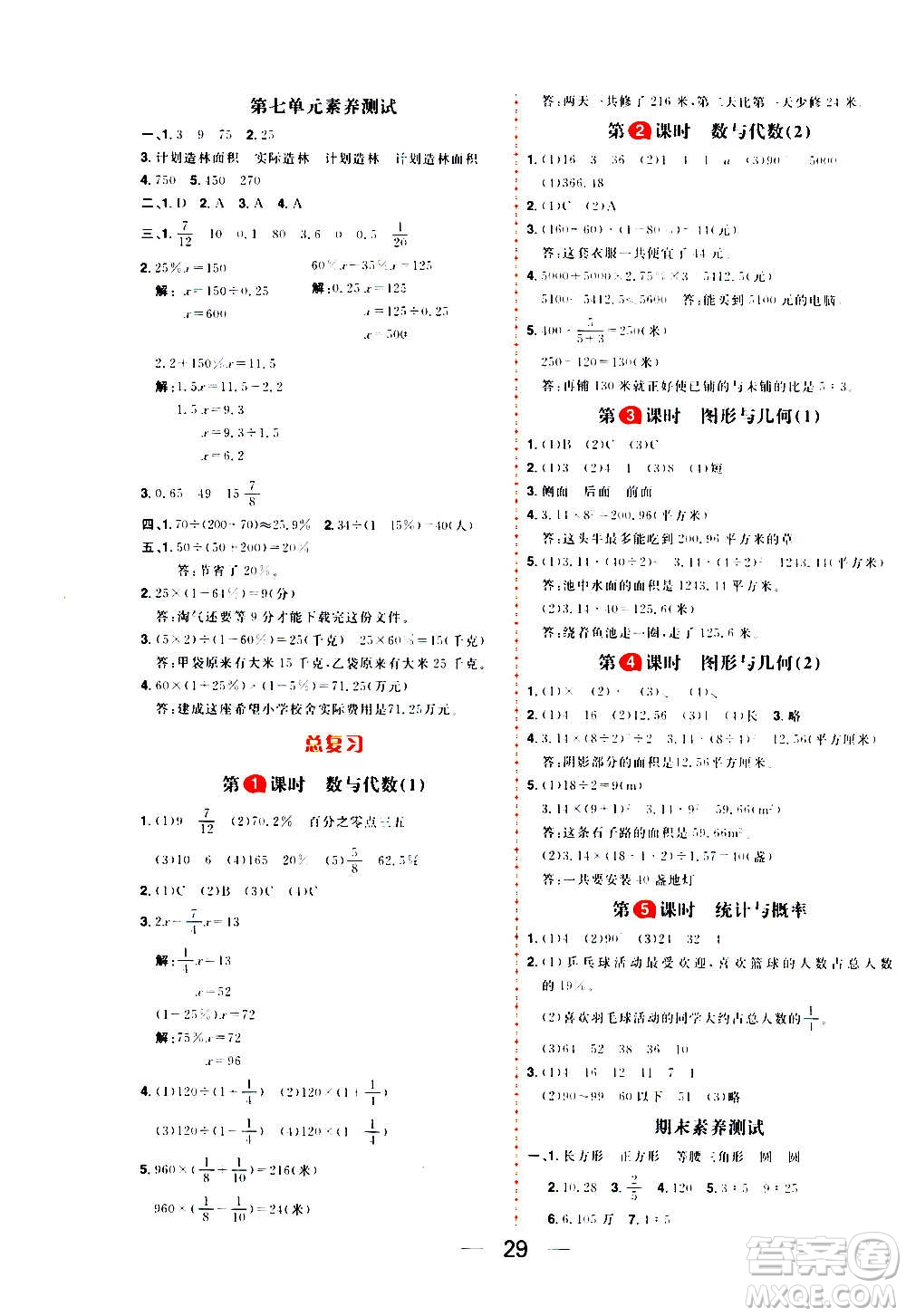 南方出版社2020秋核心素養(yǎng)天天練六年級上冊數學B北師大版答案