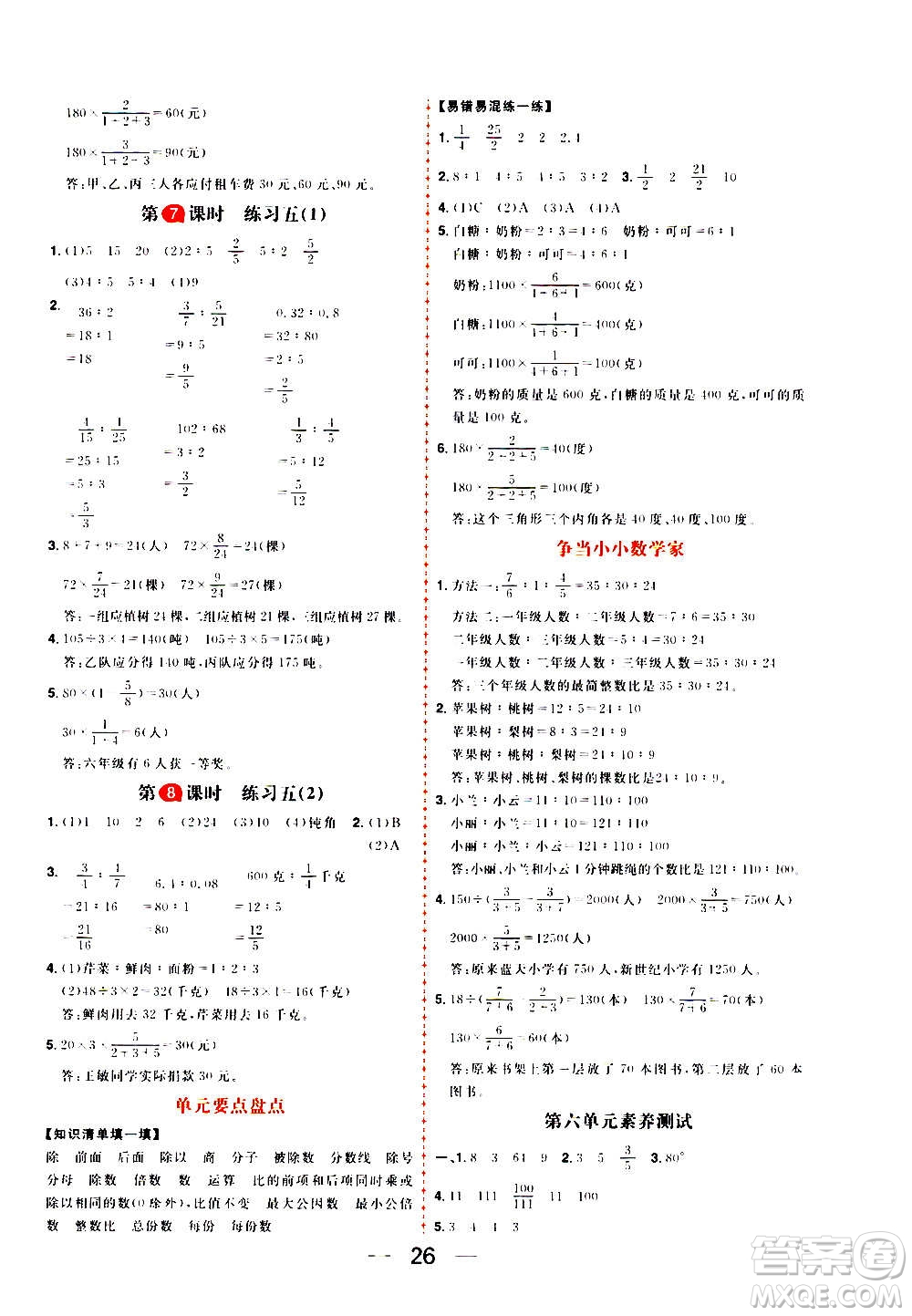 南方出版社2020秋核心素養(yǎng)天天練六年級上冊數學B北師大版答案