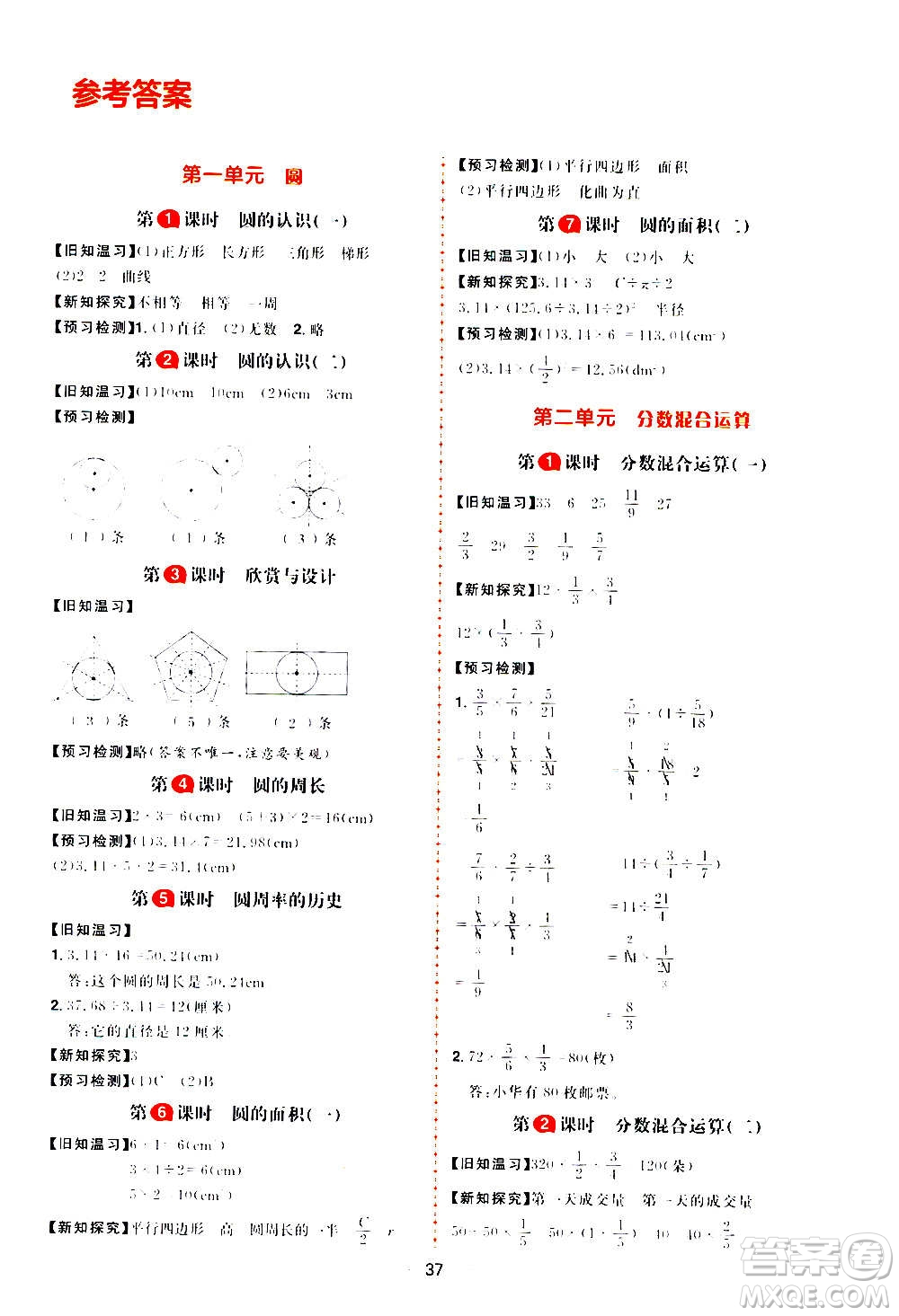 南方出版社2020秋核心素養(yǎng)天天練六年級上冊數學B北師大版答案