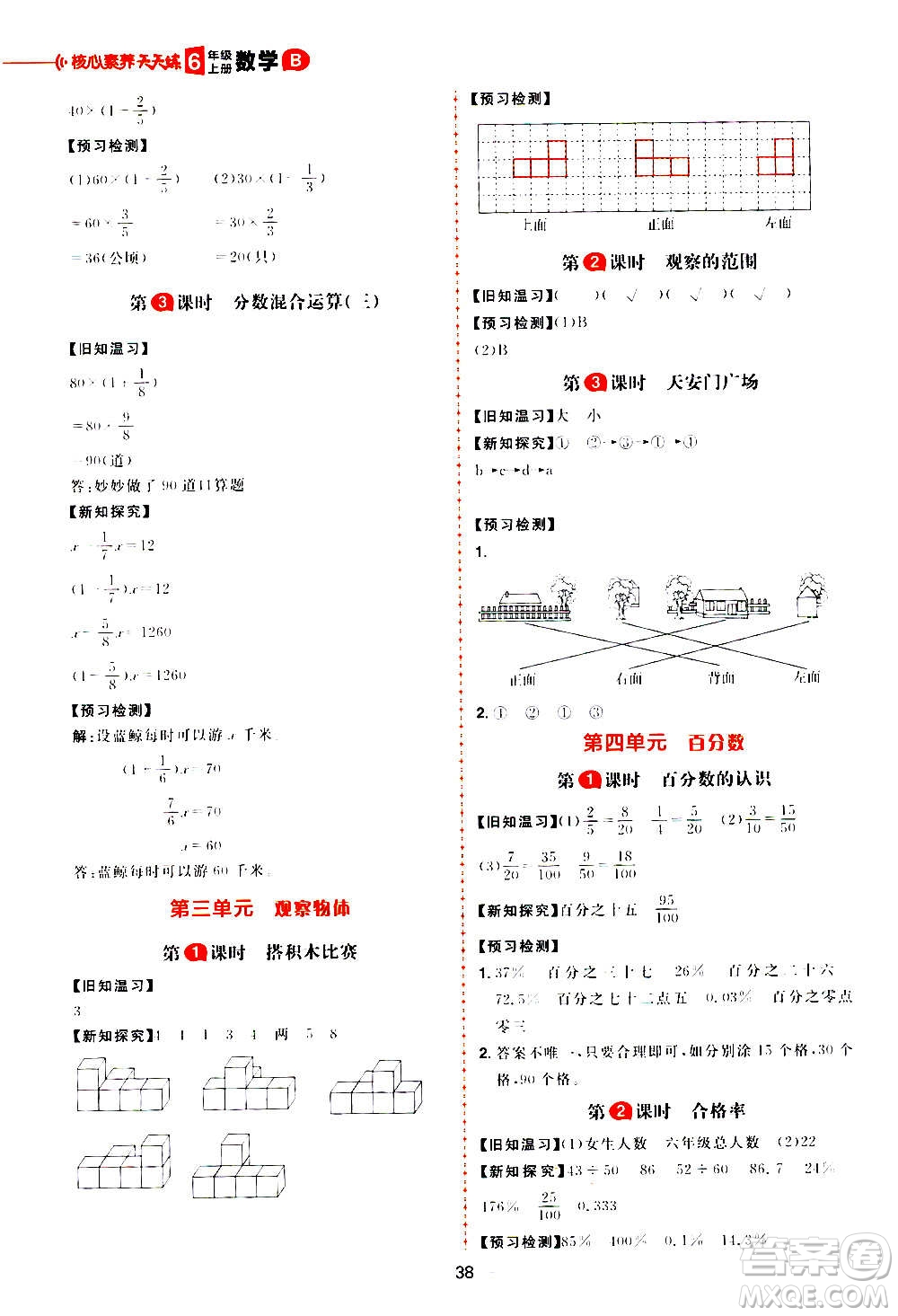 南方出版社2020秋核心素養(yǎng)天天練六年級上冊數學B北師大版答案