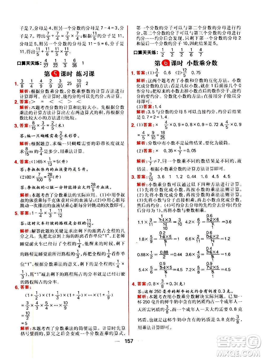 南方出版社2020秋核心素養(yǎng)天天練六年級(jí)上冊(cè)數(shù)學(xué)R人教版答案