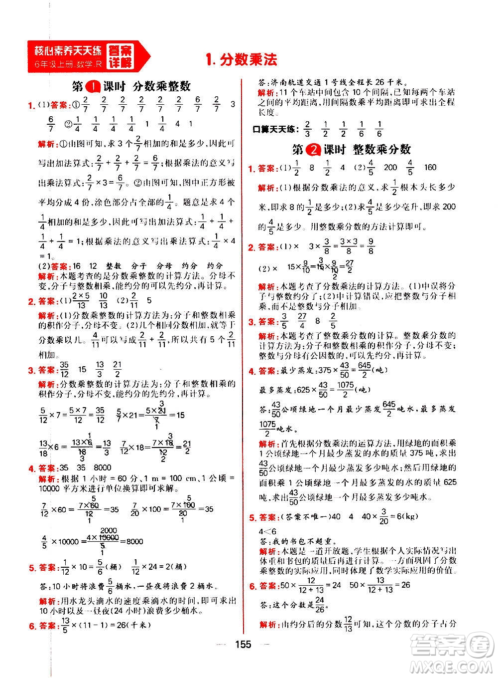 南方出版社2020秋核心素養(yǎng)天天練六年級(jí)上冊(cè)數(shù)學(xué)R人教版答案