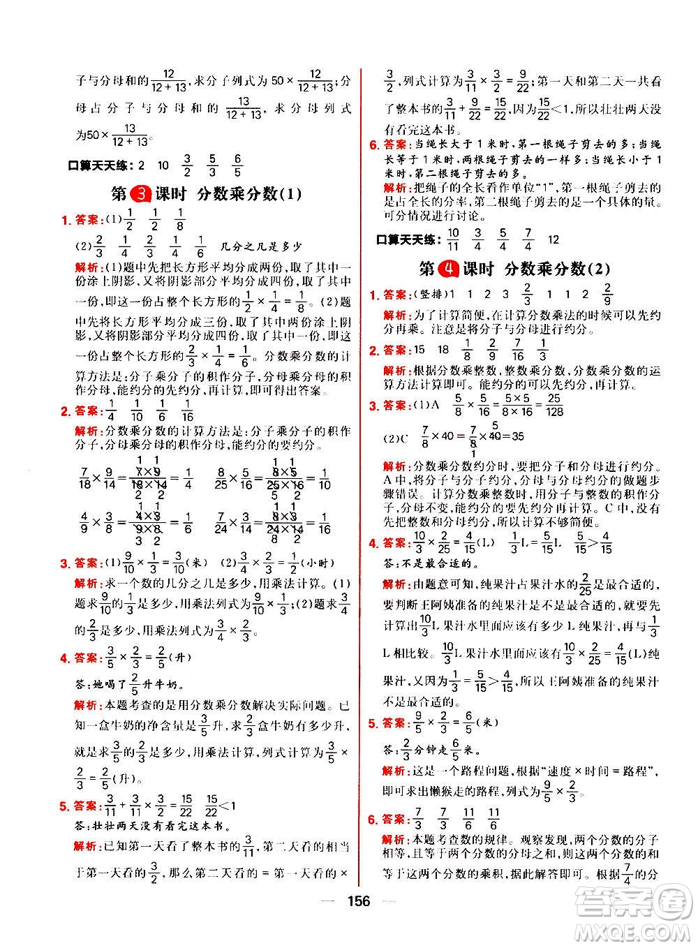 南方出版社2020秋核心素養(yǎng)天天練六年級(jí)上冊(cè)數(shù)學(xué)R人教版答案