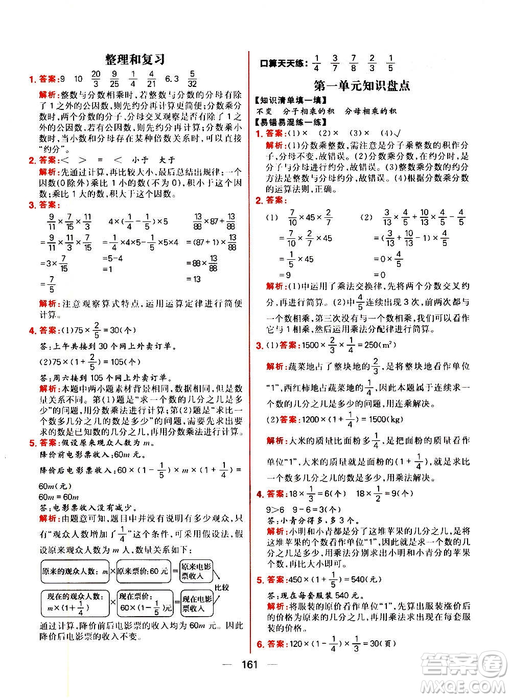 南方出版社2020秋核心素養(yǎng)天天練六年級(jí)上冊(cè)數(shù)學(xué)R人教版答案