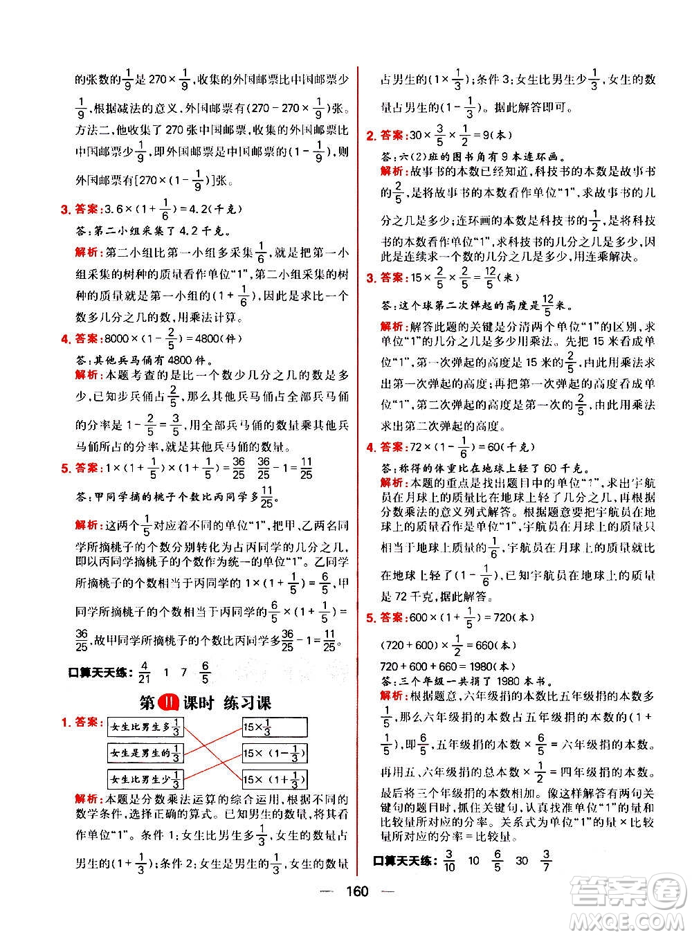 南方出版社2020秋核心素養(yǎng)天天練六年級(jí)上冊(cè)數(shù)學(xué)R人教版答案