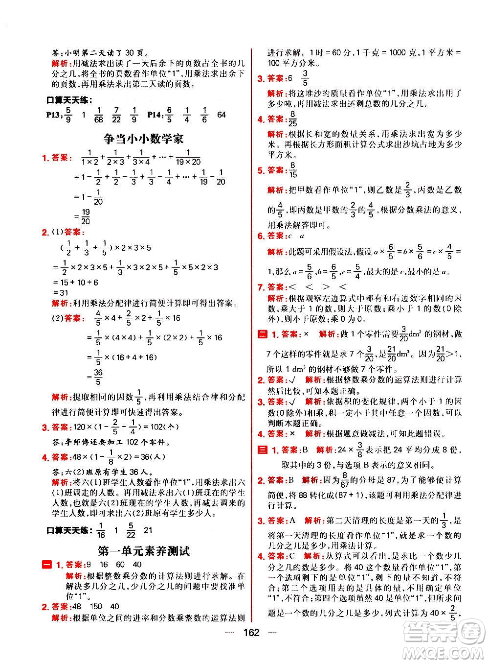 南方出版社2020秋核心素養(yǎng)天天練六年級(jí)上冊(cè)數(shù)學(xué)R人教版答案