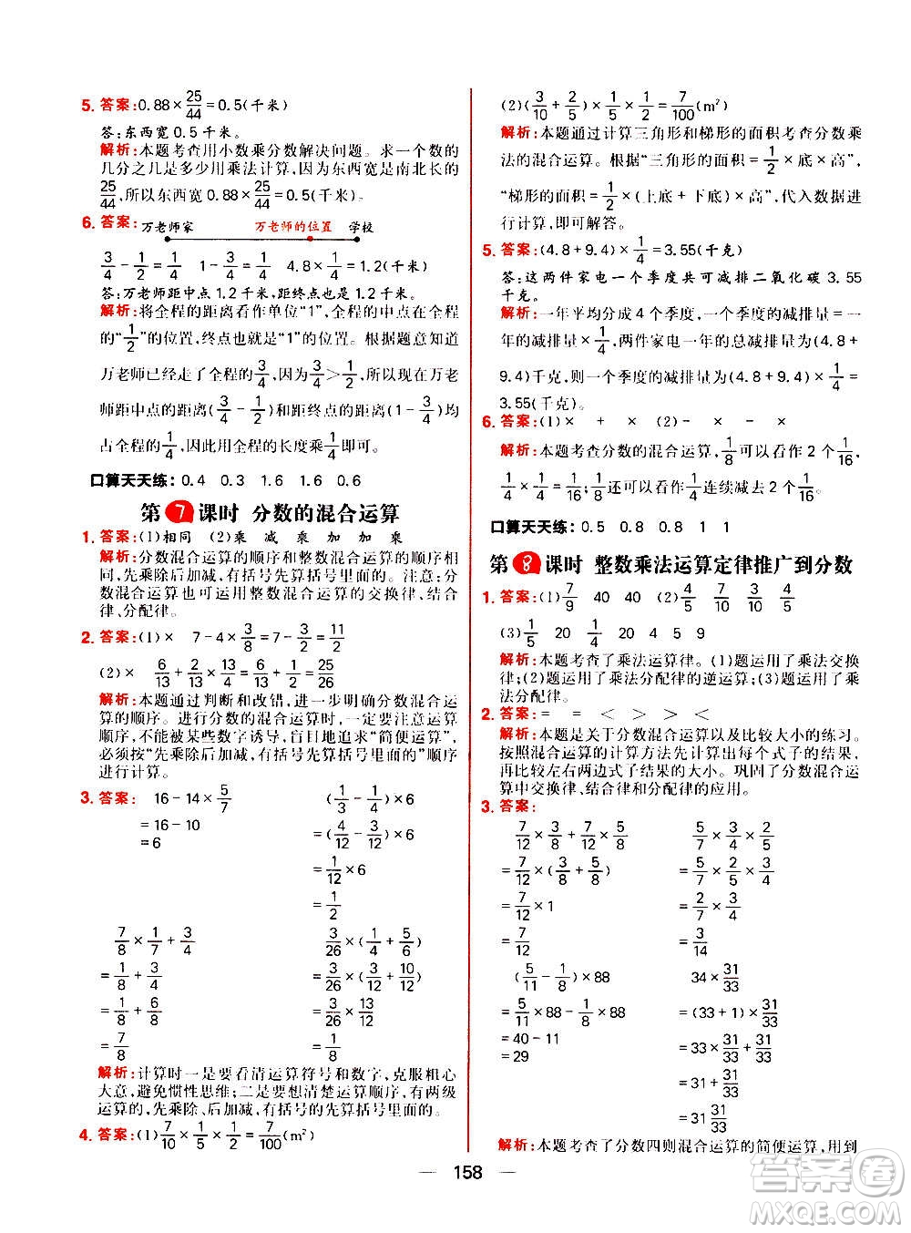 南方出版社2020秋核心素養(yǎng)天天練六年級(jí)上冊(cè)數(shù)學(xué)R人教版答案