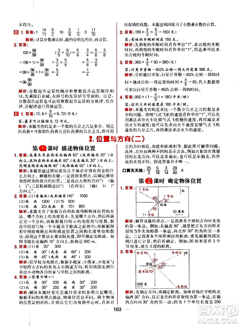 南方出版社2020秋核心素養(yǎng)天天練六年級(jí)上冊(cè)數(shù)學(xué)R人教版答案