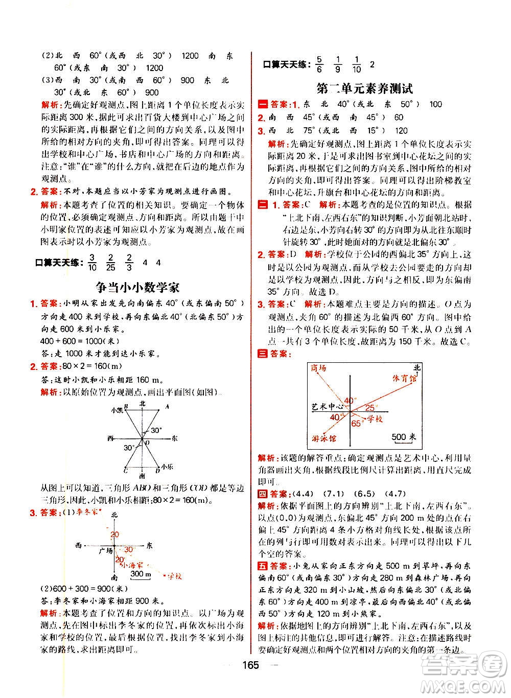 南方出版社2020秋核心素養(yǎng)天天練六年級(jí)上冊(cè)數(shù)學(xué)R人教版答案