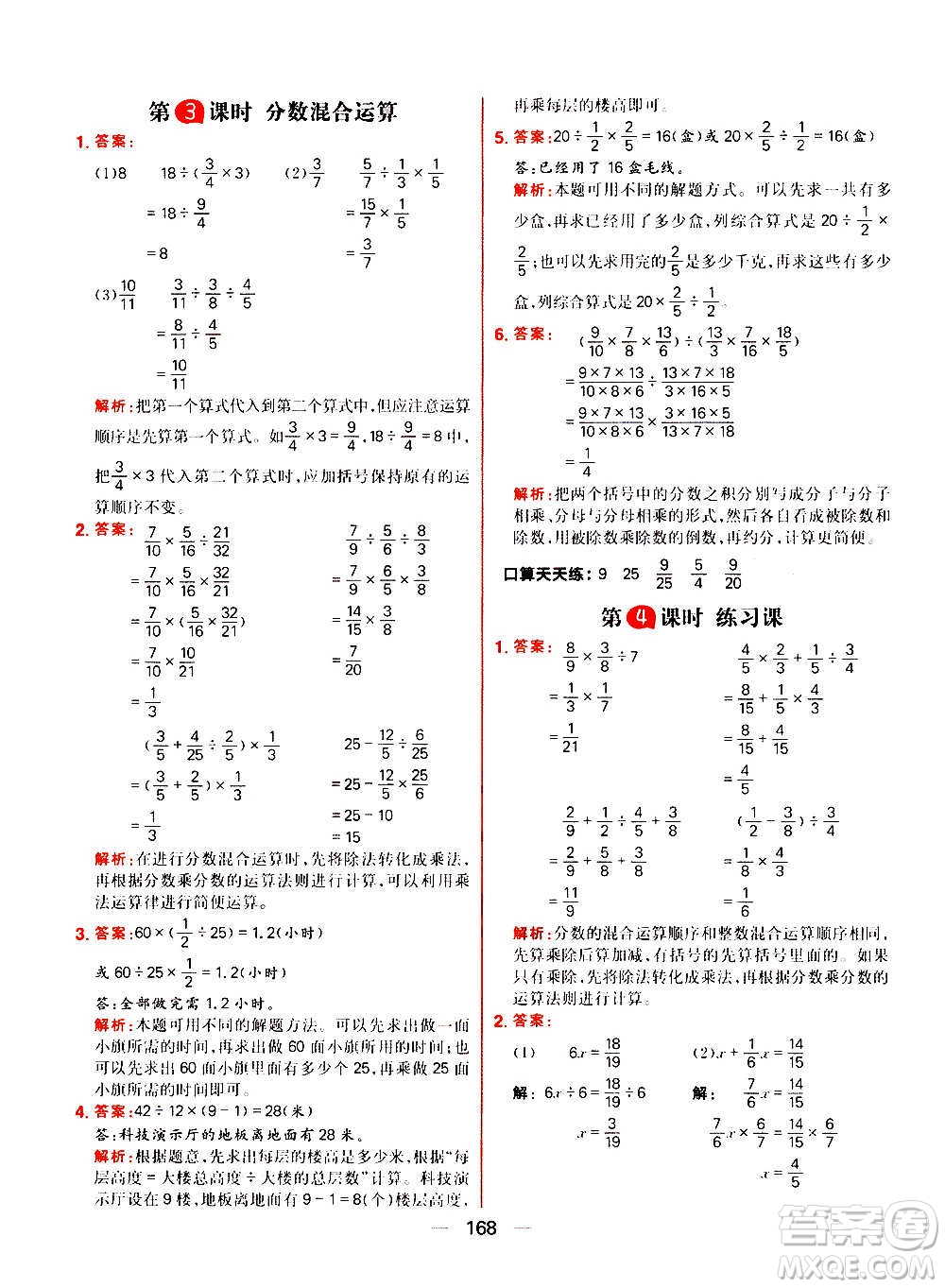 南方出版社2020秋核心素養(yǎng)天天練六年級(jí)上冊(cè)數(shù)學(xué)R人教版答案