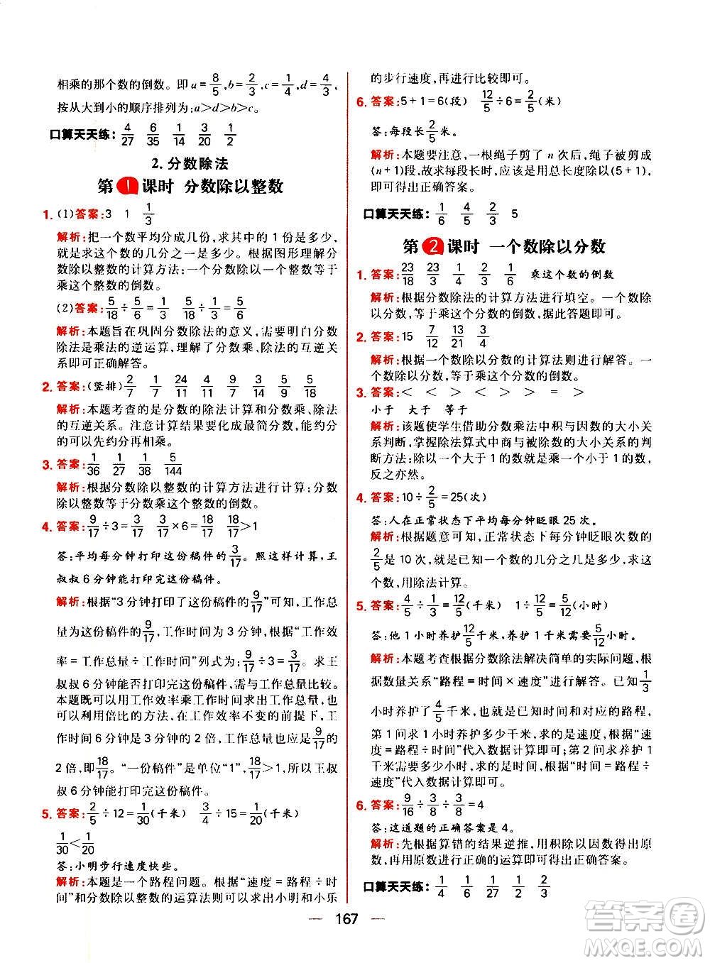 南方出版社2020秋核心素養(yǎng)天天練六年級(jí)上冊(cè)數(shù)學(xué)R人教版答案