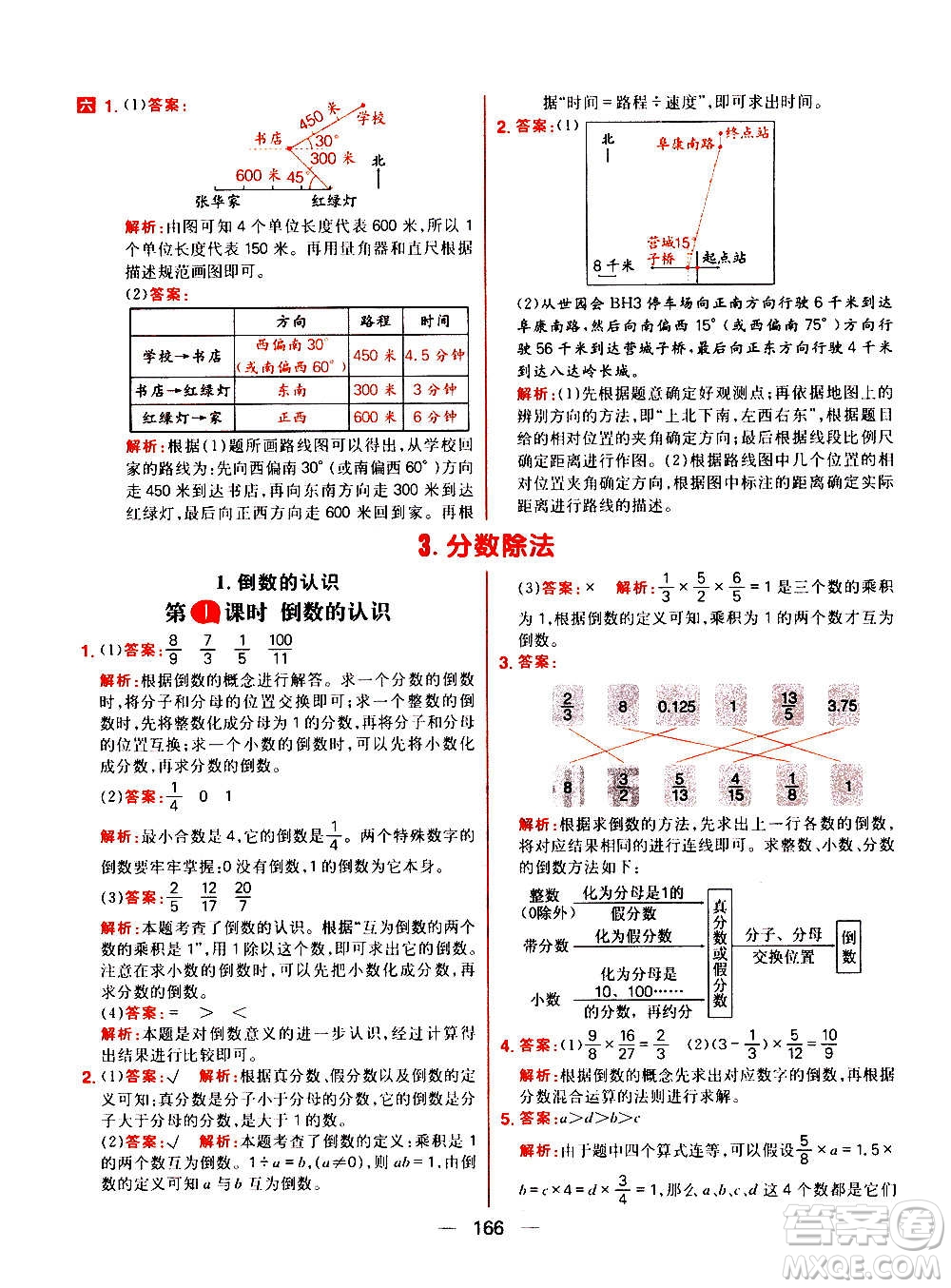 南方出版社2020秋核心素養(yǎng)天天練六年級(jí)上冊(cè)數(shù)學(xué)R人教版答案