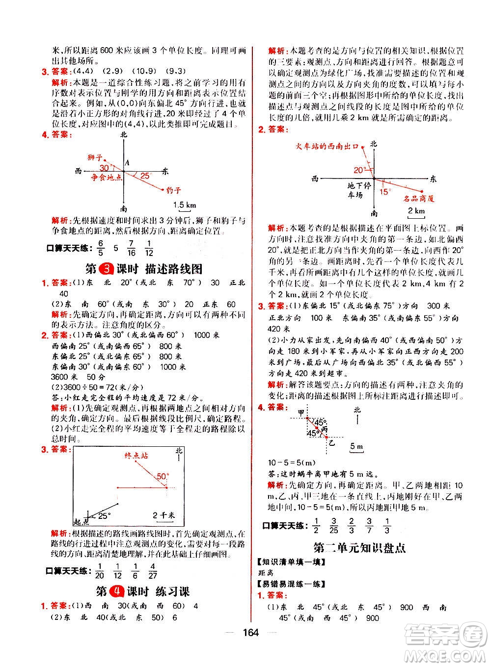 南方出版社2020秋核心素養(yǎng)天天練六年級(jí)上冊(cè)數(shù)學(xué)R人教版答案