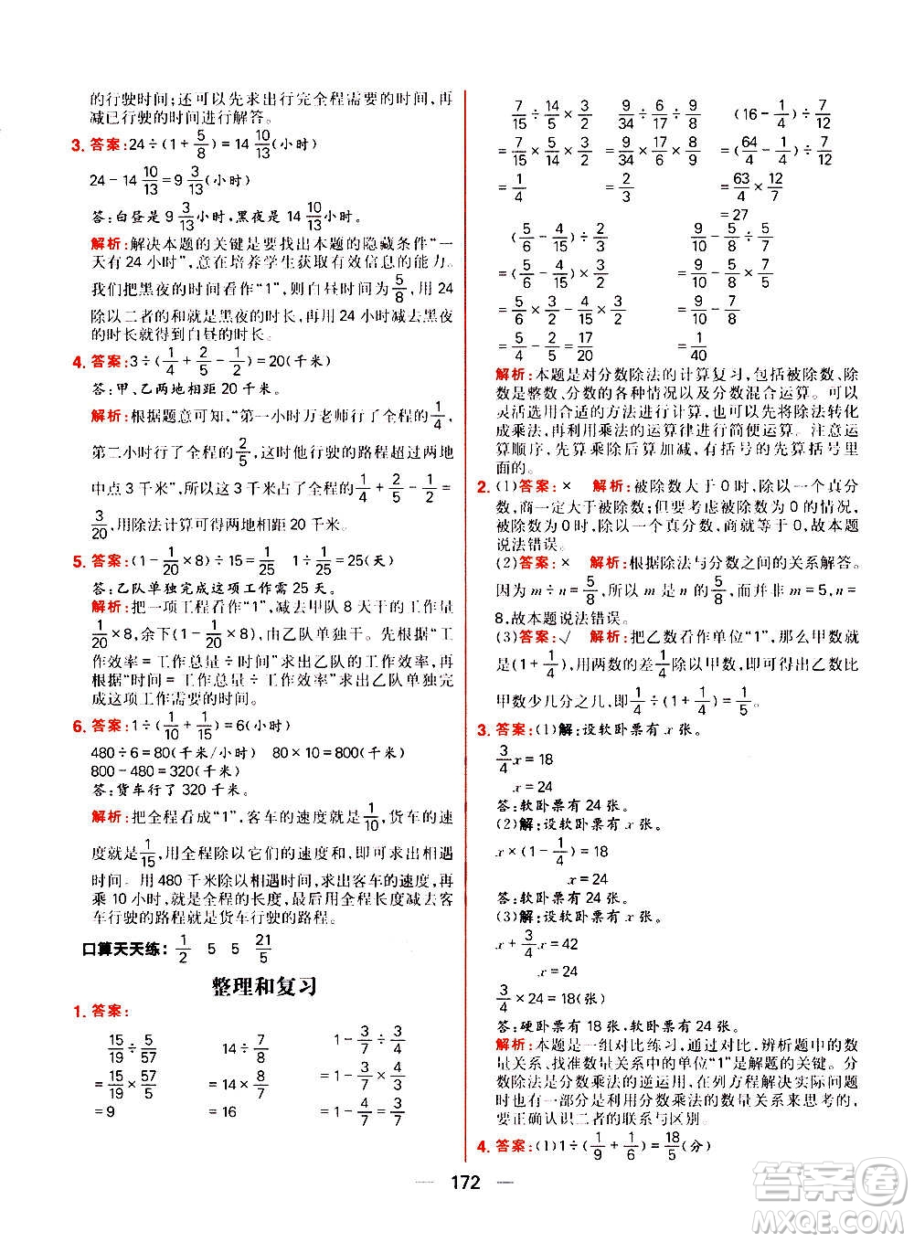 南方出版社2020秋核心素養(yǎng)天天練六年級(jí)上冊(cè)數(shù)學(xué)R人教版答案