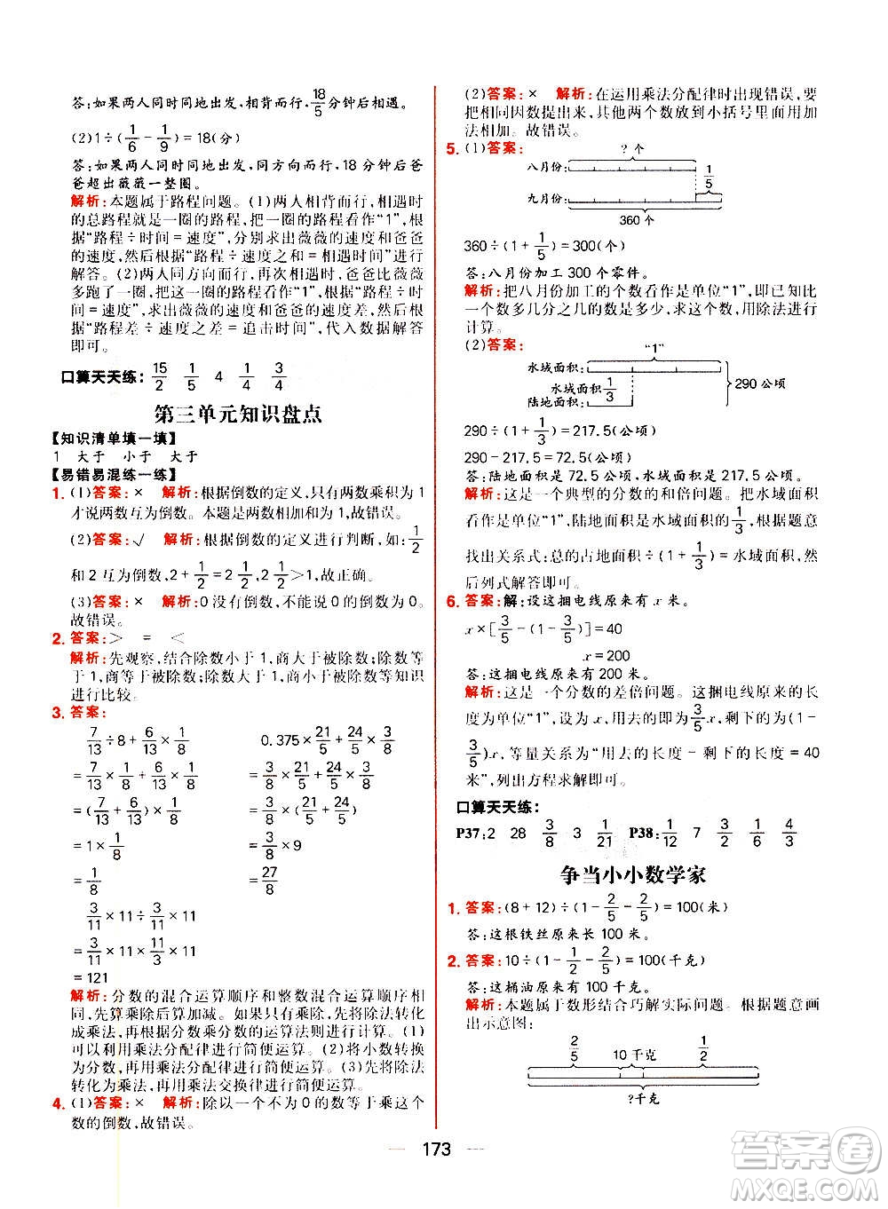 南方出版社2020秋核心素養(yǎng)天天練六年級(jí)上冊(cè)數(shù)學(xué)R人教版答案