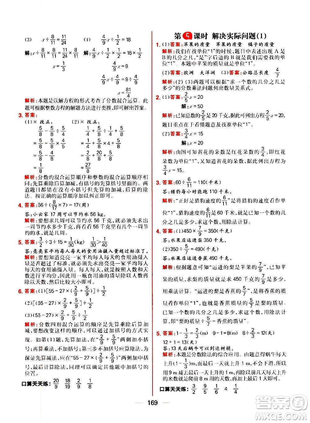 南方出版社2020秋核心素養(yǎng)天天練六年級(jí)上冊(cè)數(shù)學(xué)R人教版答案