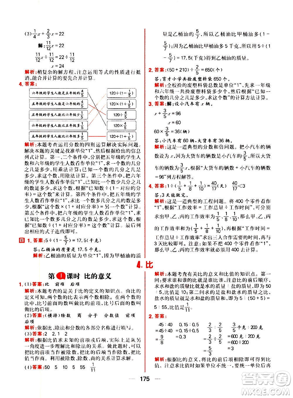 南方出版社2020秋核心素養(yǎng)天天練六年級(jí)上冊(cè)數(shù)學(xué)R人教版答案