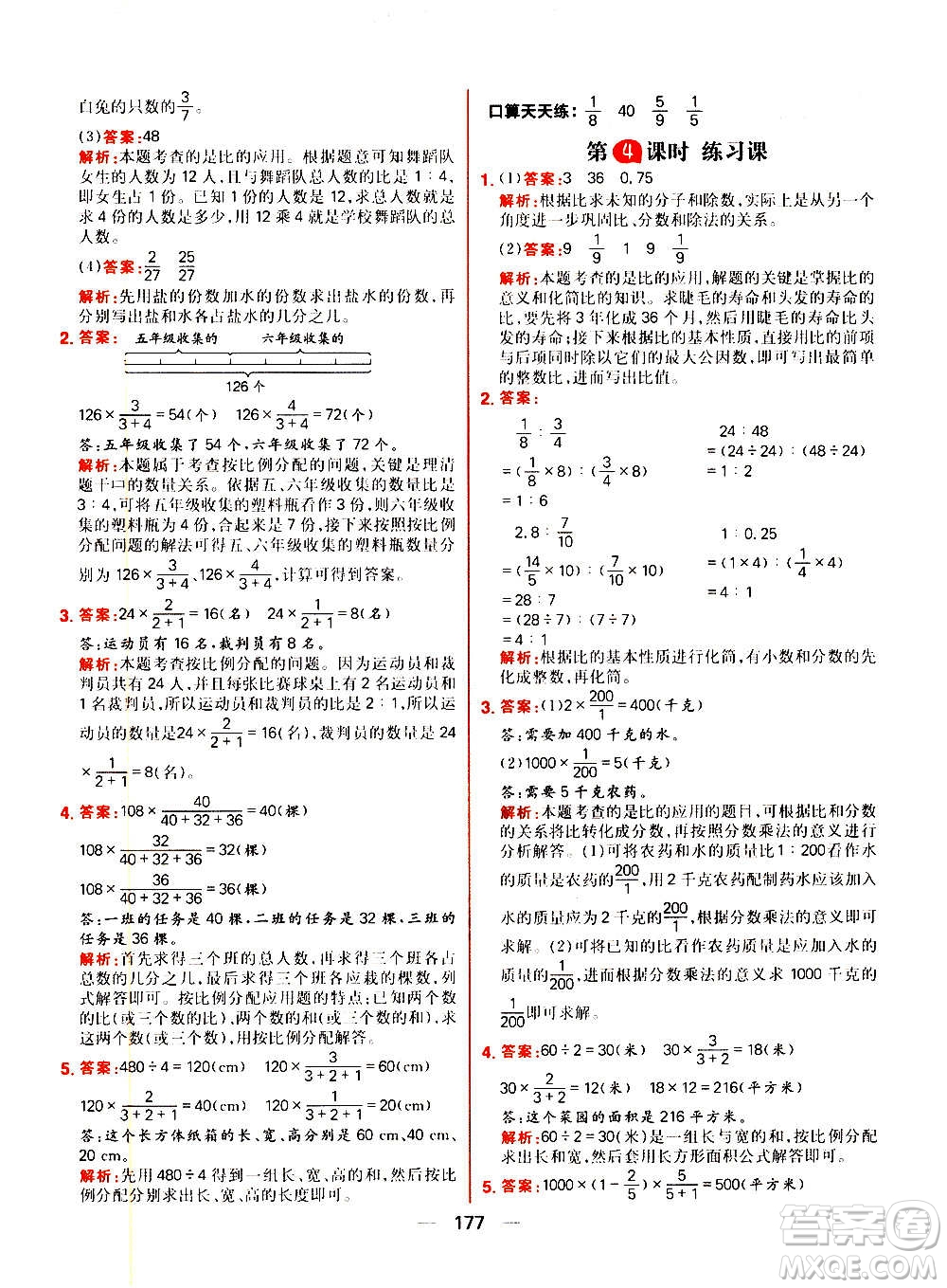 南方出版社2020秋核心素養(yǎng)天天練六年級(jí)上冊(cè)數(shù)學(xué)R人教版答案