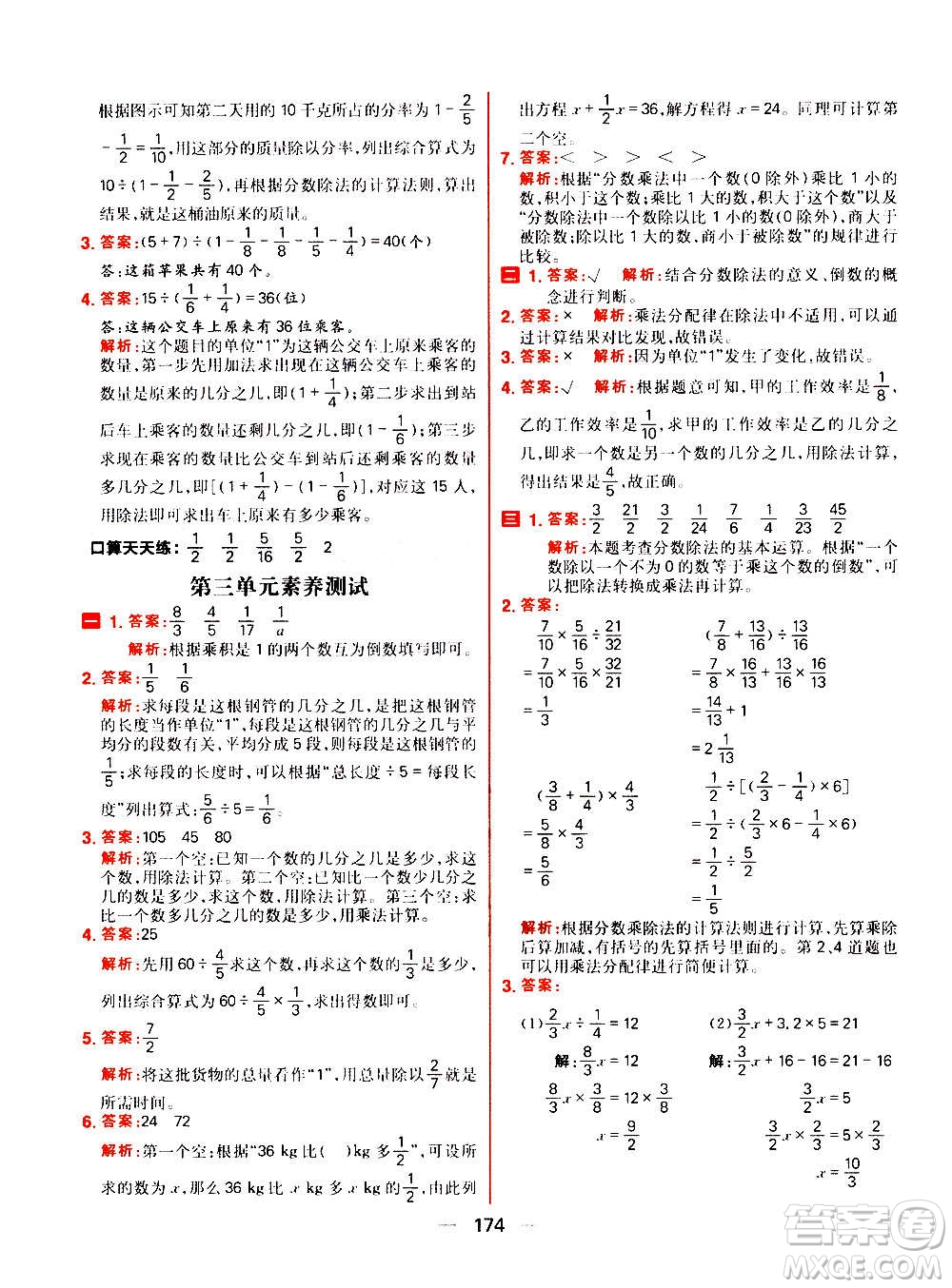 南方出版社2020秋核心素養(yǎng)天天練六年級(jí)上冊(cè)數(shù)學(xué)R人教版答案