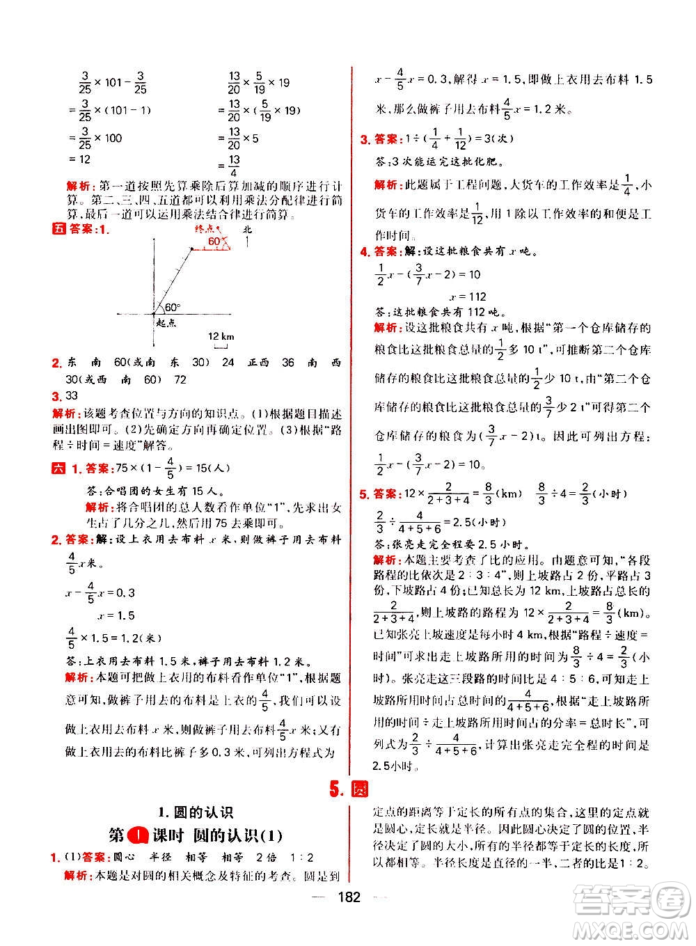 南方出版社2020秋核心素養(yǎng)天天練六年級(jí)上冊(cè)數(shù)學(xué)R人教版答案