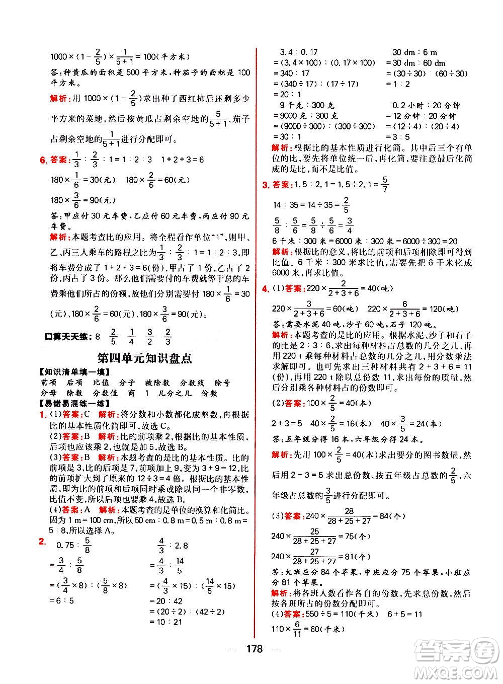 南方出版社2020秋核心素養(yǎng)天天練六年級(jí)上冊(cè)數(shù)學(xué)R人教版答案