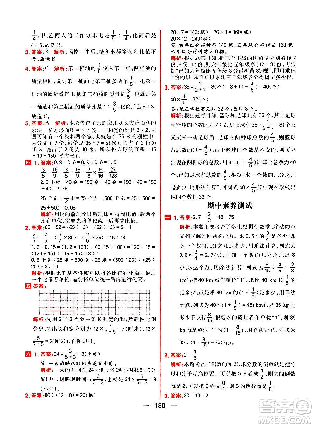 南方出版社2020秋核心素養(yǎng)天天練六年級(jí)上冊(cè)數(shù)學(xué)R人教版答案