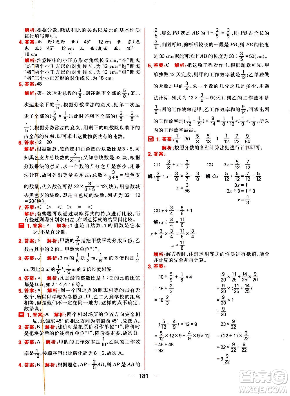 南方出版社2020秋核心素養(yǎng)天天練六年級(jí)上冊(cè)數(shù)學(xué)R人教版答案