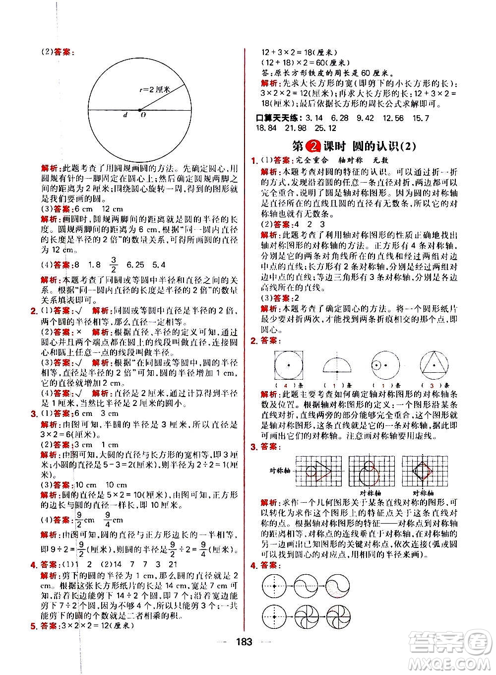 南方出版社2020秋核心素養(yǎng)天天練六年級(jí)上冊(cè)數(shù)學(xué)R人教版答案