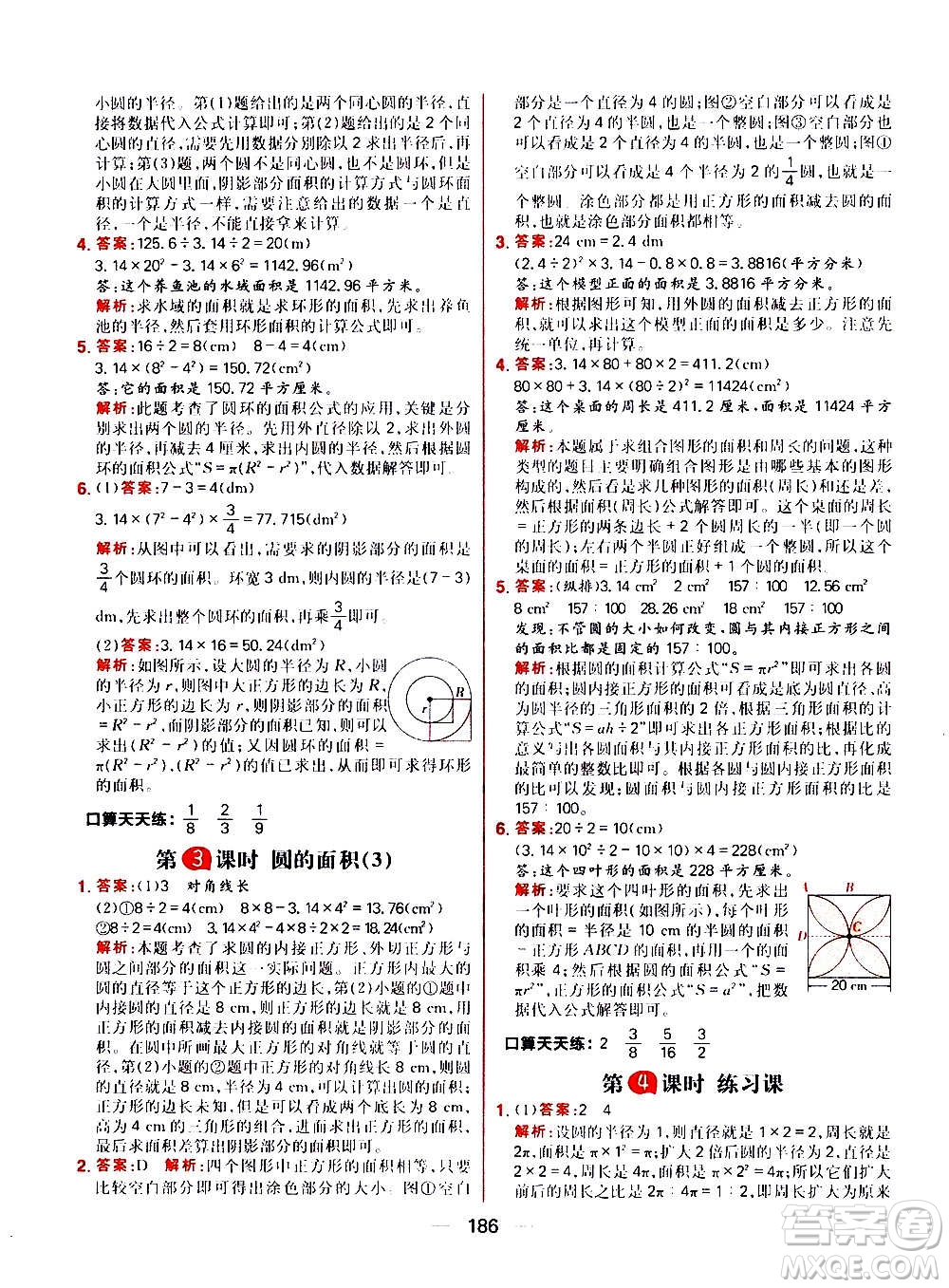 南方出版社2020秋核心素養(yǎng)天天練六年級(jí)上冊(cè)數(shù)學(xué)R人教版答案