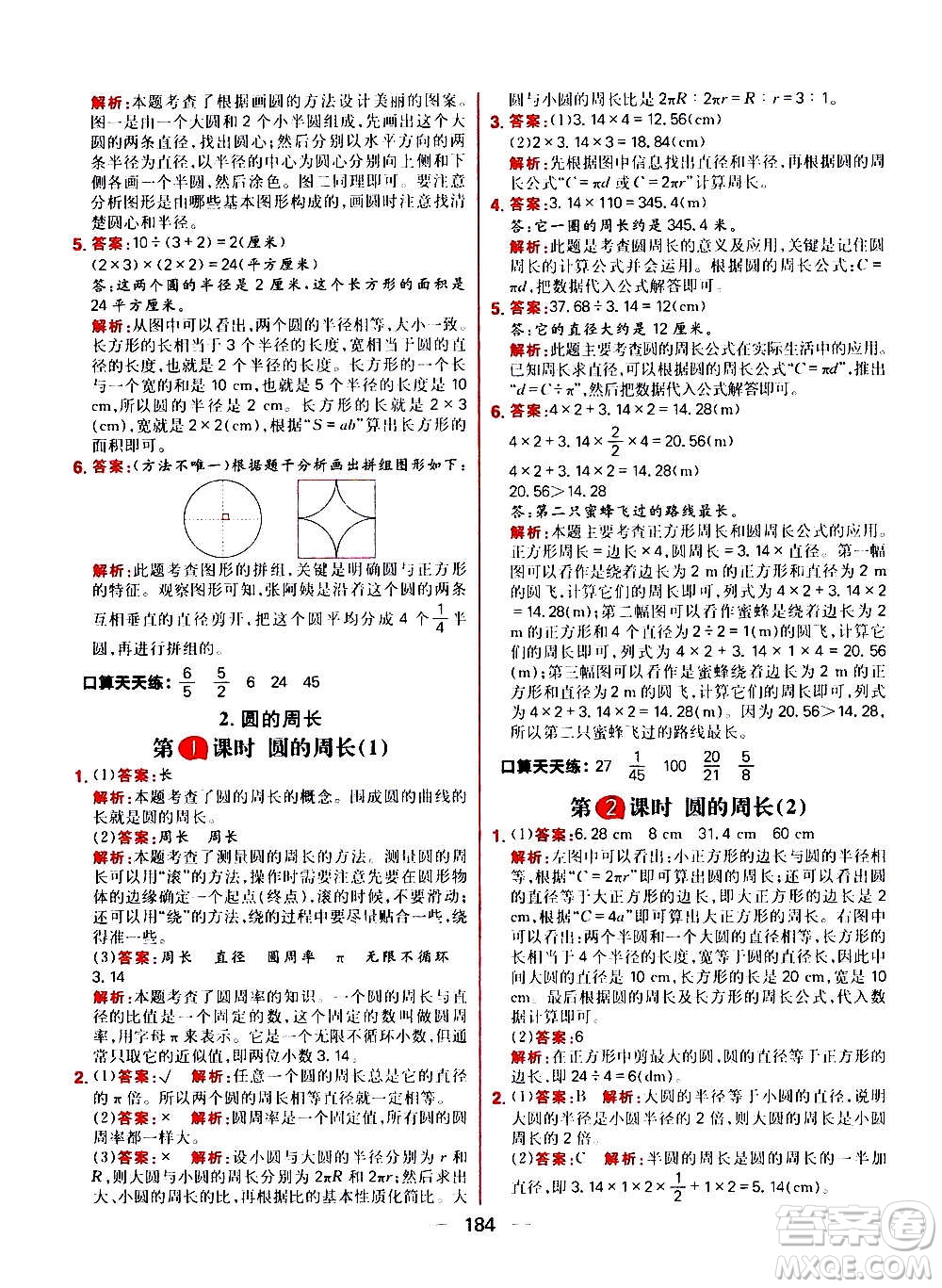 南方出版社2020秋核心素養(yǎng)天天練六年級(jí)上冊(cè)數(shù)學(xué)R人教版答案