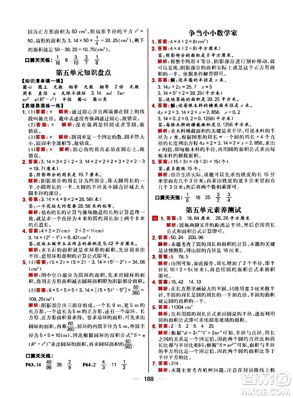 南方出版社2020秋核心素養(yǎng)天天練六年級(jí)上冊(cè)數(shù)學(xué)R人教版答案