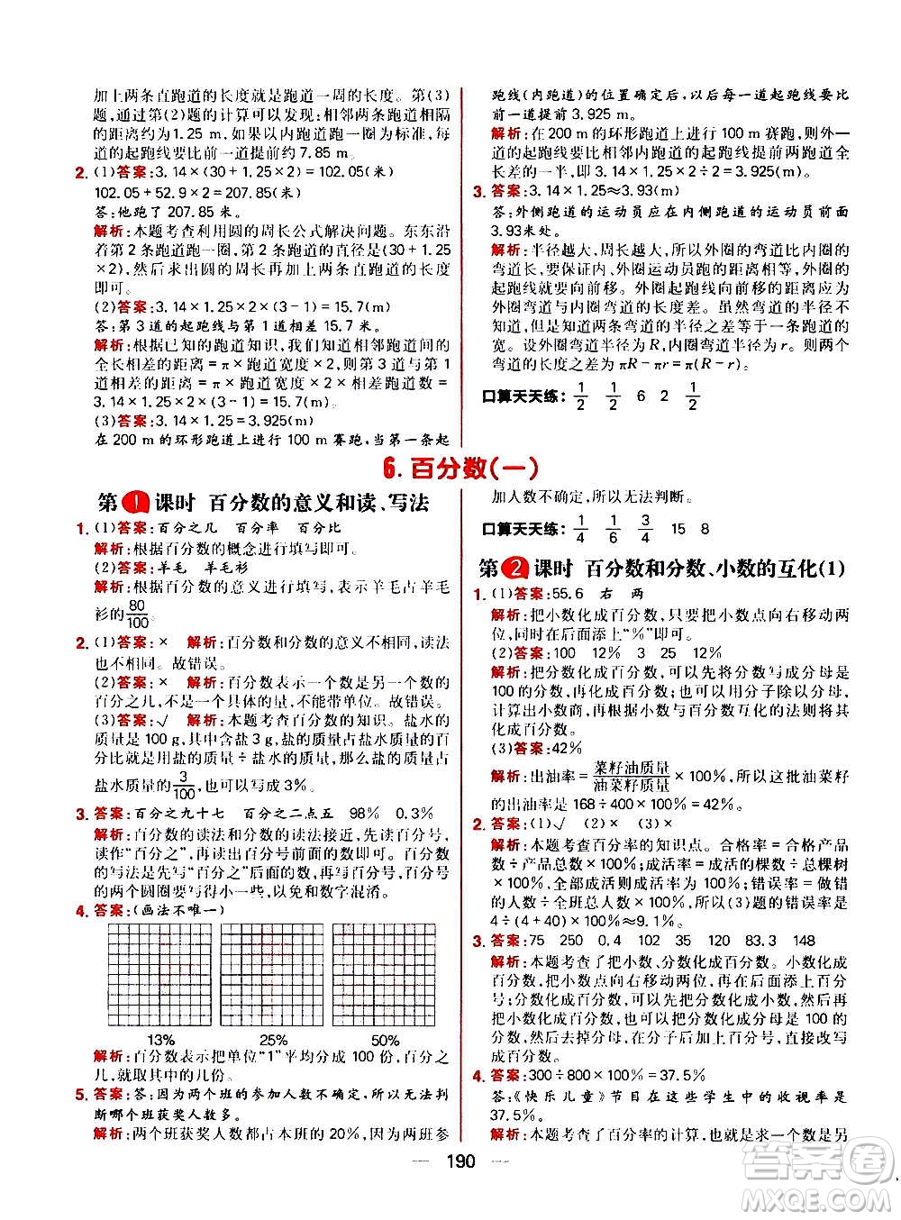 南方出版社2020秋核心素養(yǎng)天天練六年級(jí)上冊(cè)數(shù)學(xué)R人教版答案