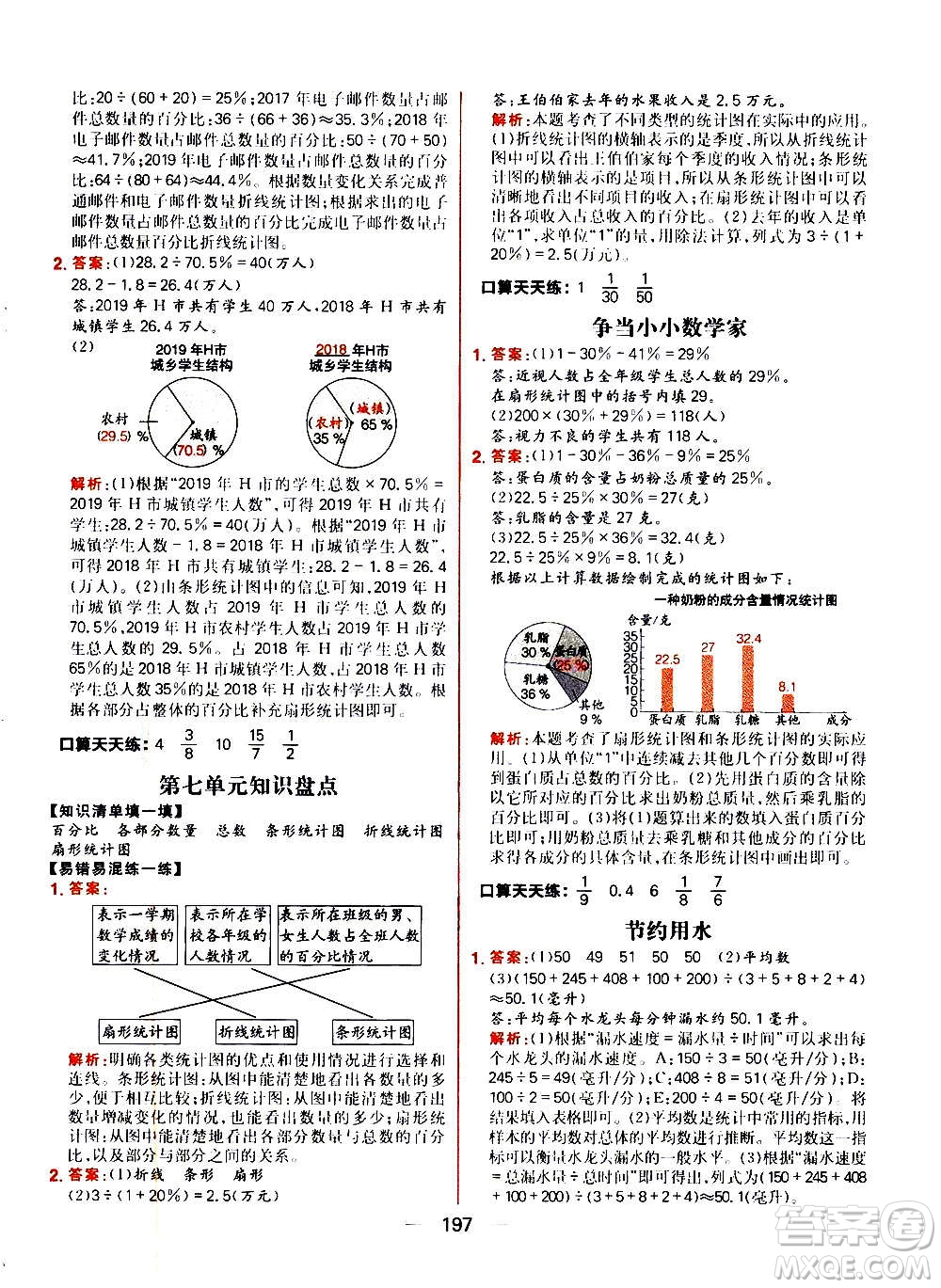 南方出版社2020秋核心素養(yǎng)天天練六年級(jí)上冊(cè)數(shù)學(xué)R人教版答案