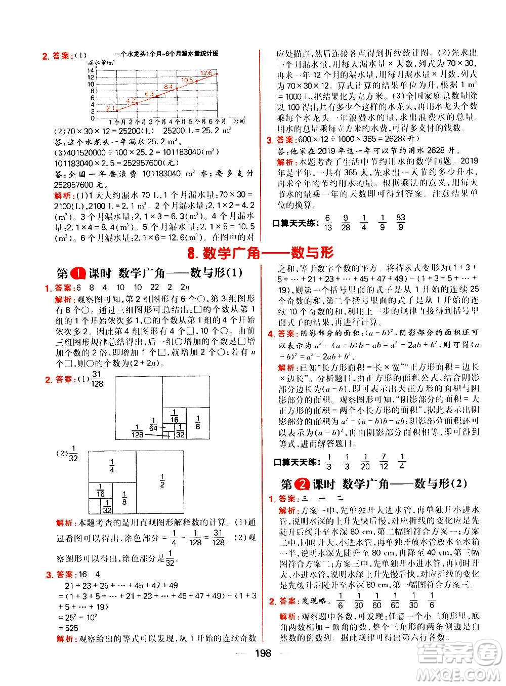 南方出版社2020秋核心素養(yǎng)天天練六年級(jí)上冊(cè)數(shù)學(xué)R人教版答案