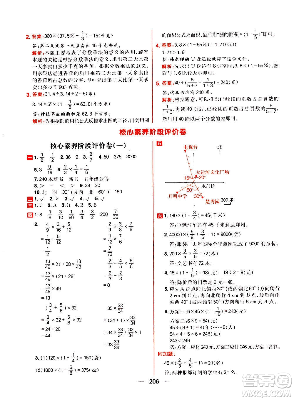 南方出版社2020秋核心素養(yǎng)天天練六年級(jí)上冊(cè)數(shù)學(xué)R人教版答案