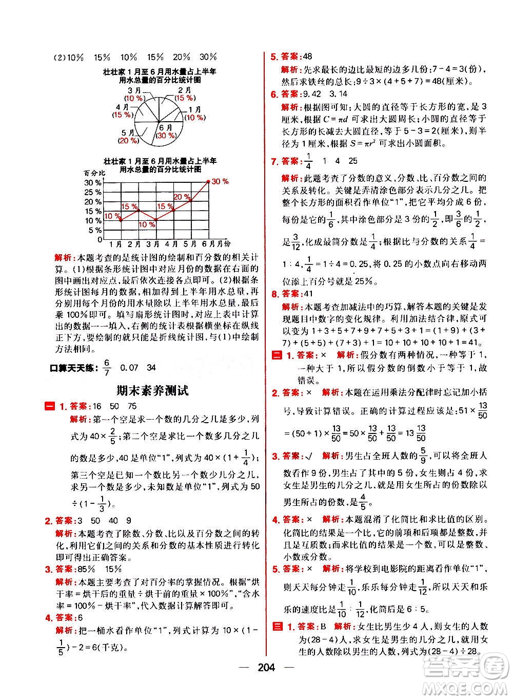 南方出版社2020秋核心素養(yǎng)天天練六年級(jí)上冊(cè)數(shù)學(xué)R人教版答案