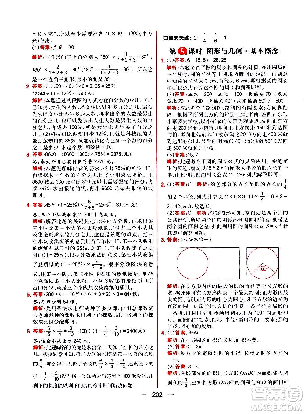 南方出版社2020秋核心素養(yǎng)天天練六年級(jí)上冊(cè)數(shù)學(xué)R人教版答案